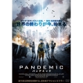 PANDEMIC パンデミック