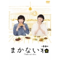 まかない荘 DVD-BOX