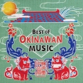 沖縄音楽撰集 ～BEST OF OKINAWAN MUSIC～