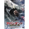 アバンダンド 太平洋ディザスター119日