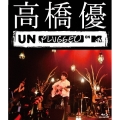 高橋優 MTV Unplugged