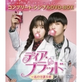 ディア・ブラッド～私の守護天使 ＜コンプリート・シンプルDVD-BOX＞＜期間限定生産スペシャルプライス版＞