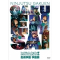 ミュージカル「忍たま乱太郎」第7弾～忍術学園 学園祭～