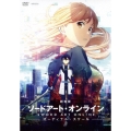 劇場版 ソードアート・オンライン -オーディナル・スケール-＜通常版＞
