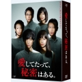 愛してたって、秘密はある。 DVD-BOX