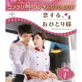 恋する、おひとり様 ＜オリジナル・バージョン＞ BOX1 ＜コンプリート・シンプルDVD-BOX＞＜期間限定生産版＞