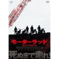 モーターラッド