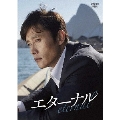 エターナル 通常版 DVD