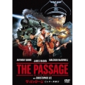 ザ・パッセージ/ピレネー突破口 HDニューマスター版