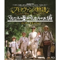プロヴァンス物語 マルセルの夏/マルセルのお城コンプリートblu-ray