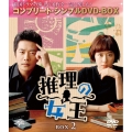 推理の女王 BOX2 ＜コンプリート・シンプルDVD-BOX＞＜期間限定生産版＞