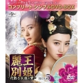麗王別姫～花散る永遠の愛～ BOX5＜コンプリート・シンプルDVD-BOX＞＜期間限定生産版＞