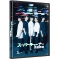 スーパーチューナー/異能機関 [2Blu-ray Disc+CD]＜初回限定版＞