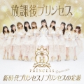 新時代プリンセス/プリンセスの定義＜Venus ver.＞