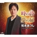 時の詩/夢の扉