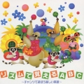 リズムでおぼえるＡＢＣ～チャンツで遊ぼう楽しい英語～