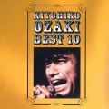 尾崎紀世彦 ベスト10＜初回生産限定盤＞