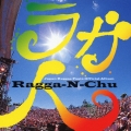 Ragga-N-Chu/ラガ人