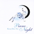 ピアノ・ナイト
