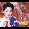 女の花道