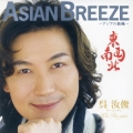 ASIAN BREEZE～アジアの新風～"東南西北"