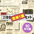 究極の20世紀 全米1位ヒット(90年代編)