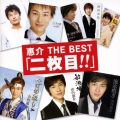 惠介　ＴＨＥ　ＢＥＳＴ　「二枚目！！」　
