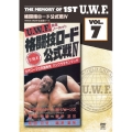 The Memory of 1st U.W.F. vol.7 U.W.F.格闘技ロード公式戦IV 1985.3.2 東京・後楽園ホール
