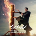 THE BEST OF "IP MAN" ORIGINAL SOUNDTRACK