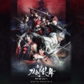 舞台『刀剣乱舞』維伝 朧の志士たち オリジナル・サウンドトラック