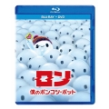 ロン 僕のポンコツ・ボット [Blu-ray Disc+DVD]