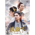 狼殿下-Fate of Love- DVD-SET4