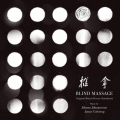 オリジナル・サウンドトラック ブラインド・マッサージ＜完全限定盤＞