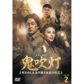 鬼吹灯(きすいとう)～呪われし王墓の謎と伝説の秘宝～ DVD-SET2