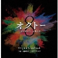 読売テレビ・日本テレビ系ドラマ オクトー～感情捜査官 心野朱梨～ Original Soundtrack