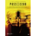 ポゼッサー