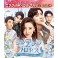 シンデレラ・プロセス～私を輝かせる恋と夢～ BOX3 ＜コンプリート・シンプルDVD-BOX＞＜期間限定生産版＞