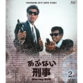 あぶない刑事 Blu-ray BOX VOL.2