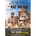 ラット・パトロール シーズン2 ～砂漠鬼部隊～ 【スペシャルプライス】 DVDBOX