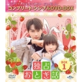 独占おとぎ話 BOX1 ＜コンプリート・シンプルDVD-BOX＞＜期間限定生産版＞