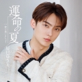 運命の夏＜Jタイプ＞