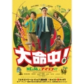 大命中!MEは何しにアマゾンへ? [Blu-ray Disc+DVD]
