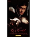 ウィラード（2005） 【日本語吹替版】