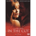 イン・ザ・カット