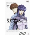 攻殻機動隊 S.A.C.2nd GIG 05