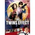 ツインズ・エフェクト プレミアム・エディション