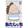 あたしンち 23