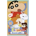 クレヨンしんちゃん TV版傑作選第5期シリーズ21 静かなひまわりは危険だゾ