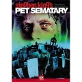 ペット・セメタリ-