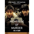 殺人の追憶＜期間限定生産＞